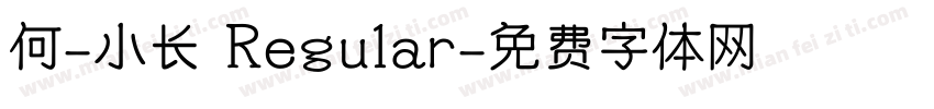 何-小长 Regular字体转换
